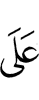 на