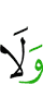ни