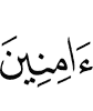 будучи (вы) в безопасности,