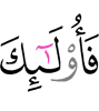 то те –