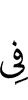 на