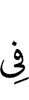 в