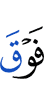 выше