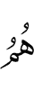 они (являются)
