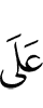 на