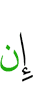если