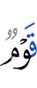 (некий) люд