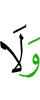 и ни