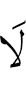 не