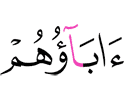 их отцы (такими, что)