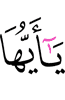 О те,