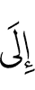 К