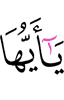 О те,