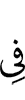 по