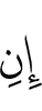 если