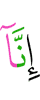 Поистине, мы