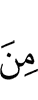 из