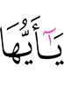 О те,