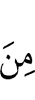 из