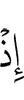 Вот