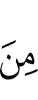 из