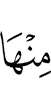 с неё,
