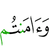 и уверуете