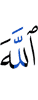 Аллах