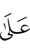 над
