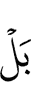 Нет,