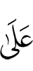 над
