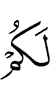 вам