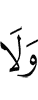 и ни (в отношении)