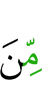 из