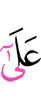 на