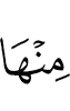 из неё,