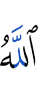 Аллах