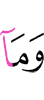 и то, что