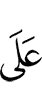 на