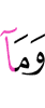 и то,