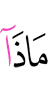 что