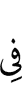 в