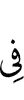 в