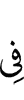 в