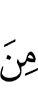 из