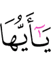 О те,