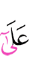 на