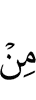 из