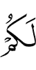 вам