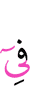 в